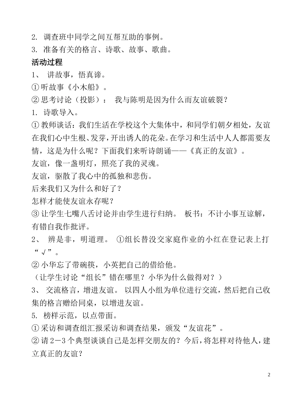 班队活动教案_第2页