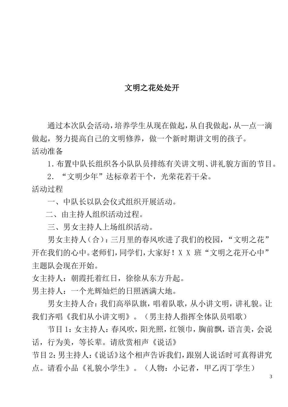 班队活动教案_第3页