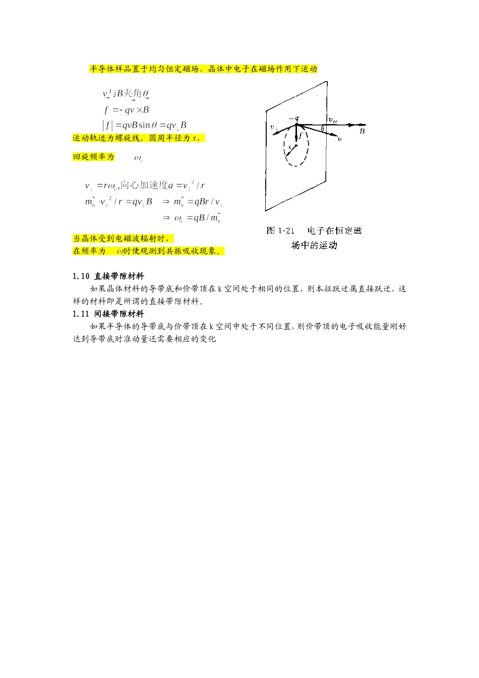 半导体电子状态基本概念题_第2页