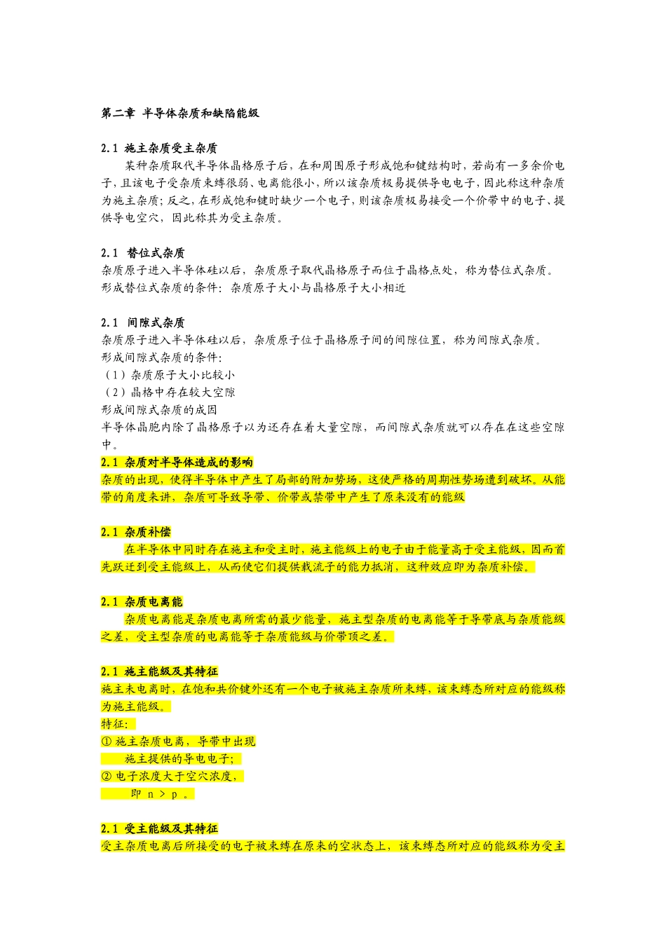 半导体电子状态基本概念题_第3页