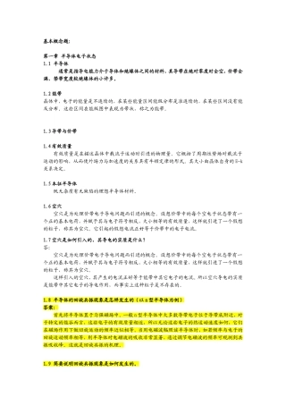 半导体电子状态基本概念题