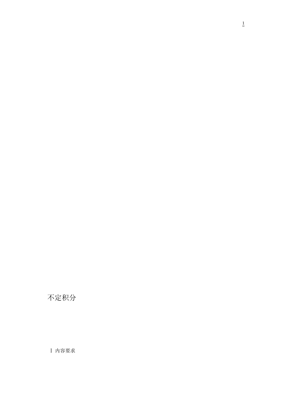 不定积分测试练习题_第1页