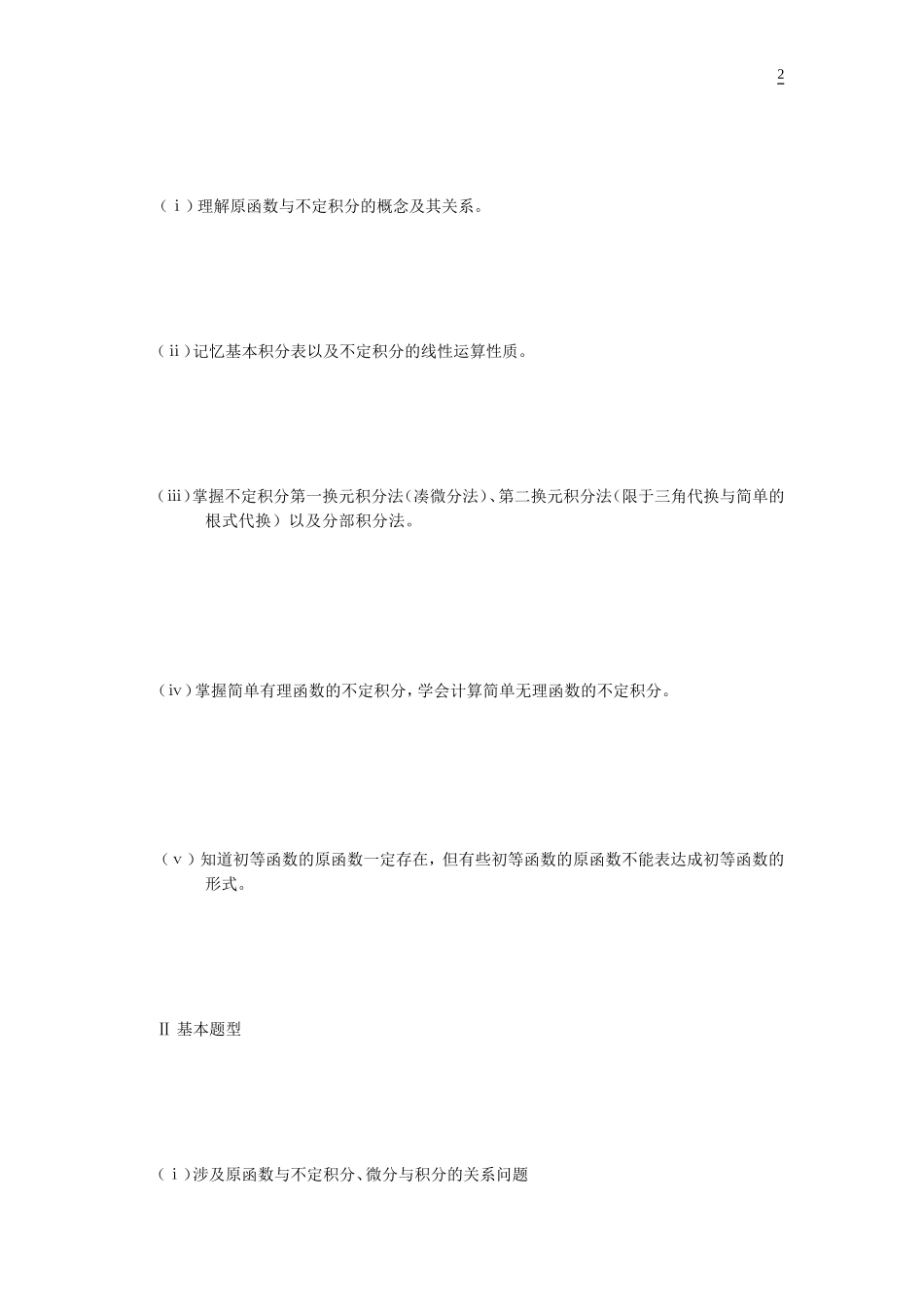 不定积分测试练习题_第2页