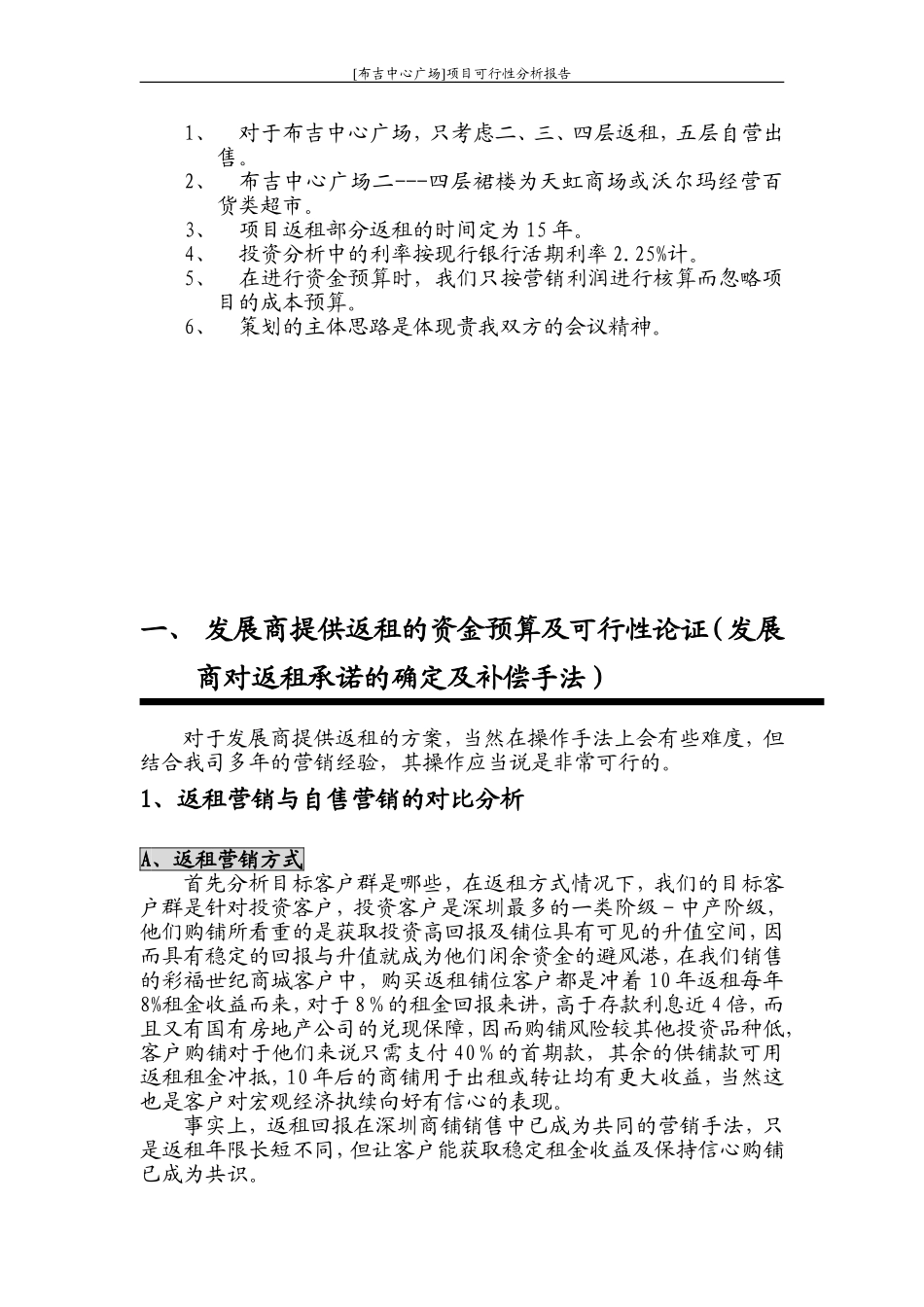 布吉中心广场裙楼商业项目可行性分析报告_第3页