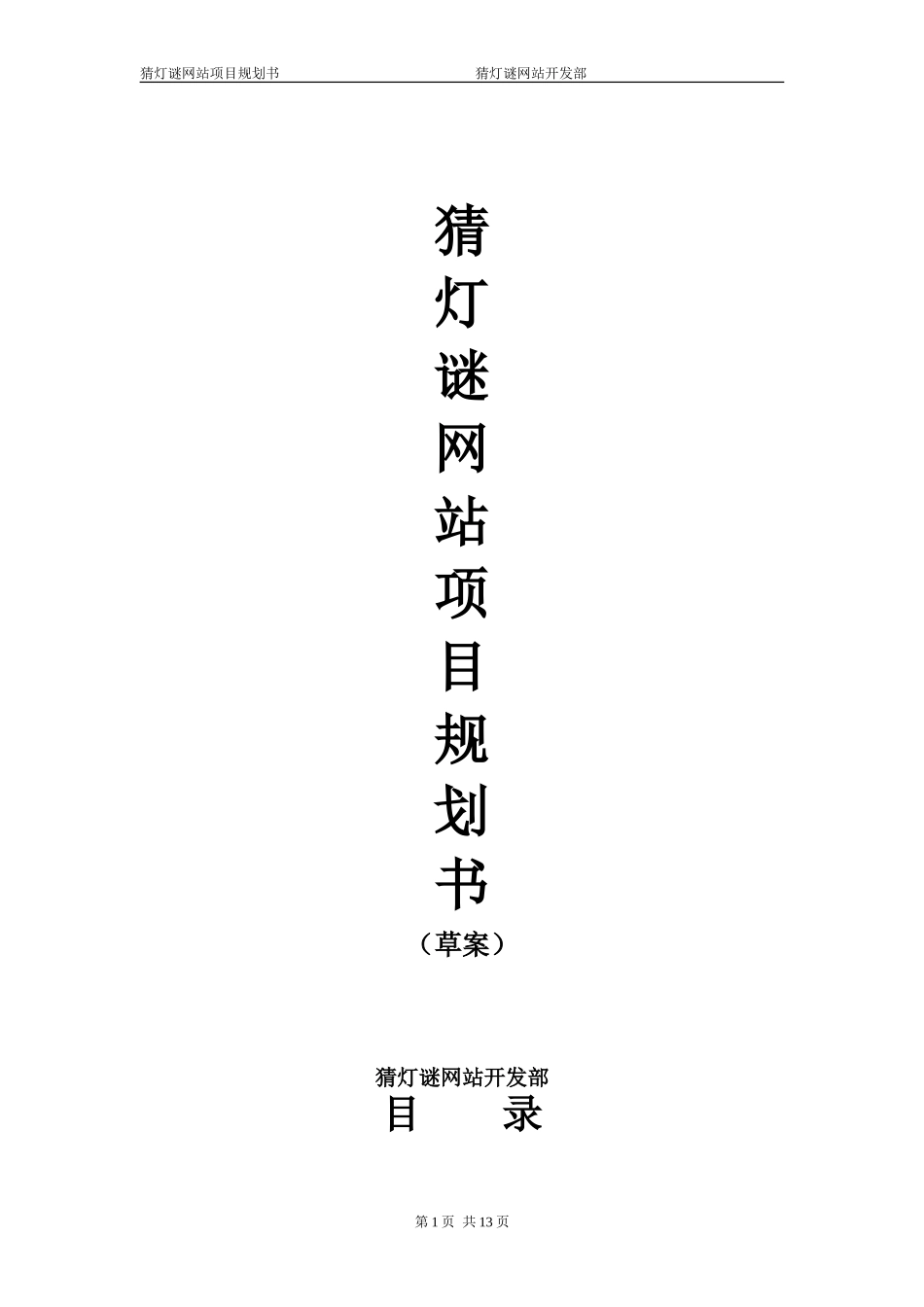 猜灯谜网站项目规划书_第1页