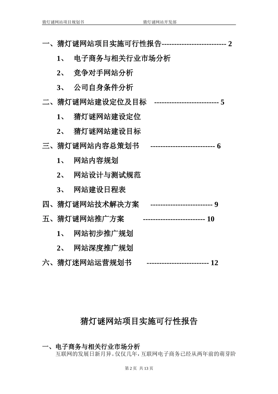 猜灯谜网站项目规划书_第2页