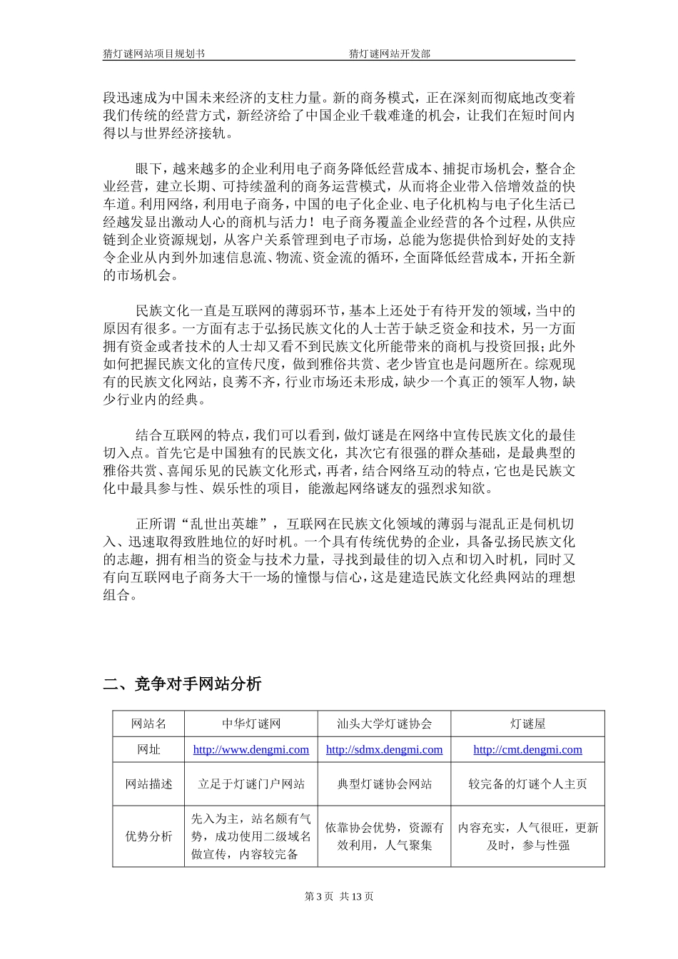 猜灯谜网站项目规划书_第3页