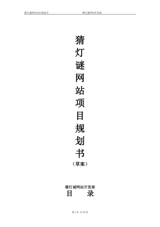 猜灯谜网站项目规划书