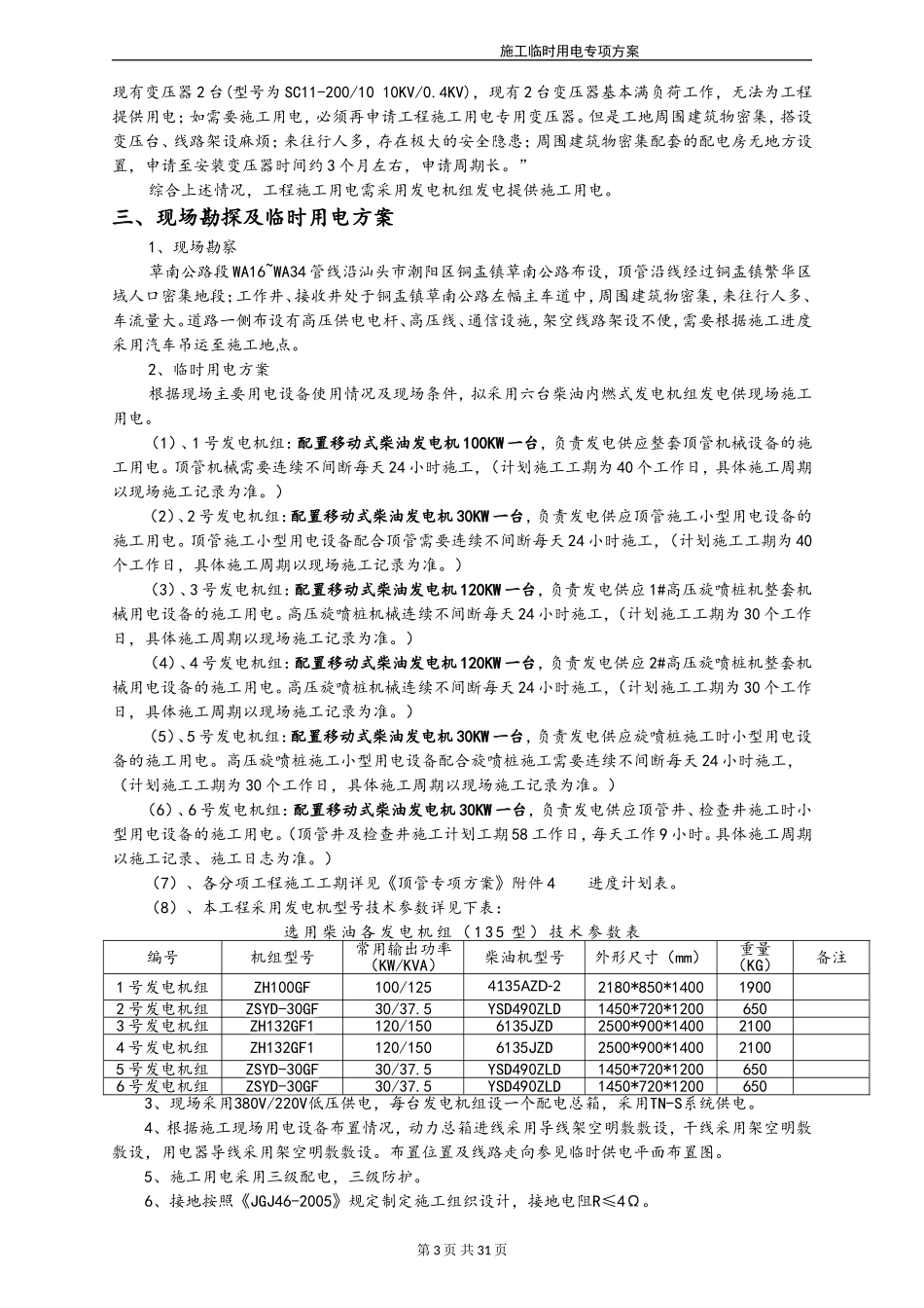 草南公路段WA16~WA34段施工临时用电专项方案_第3页