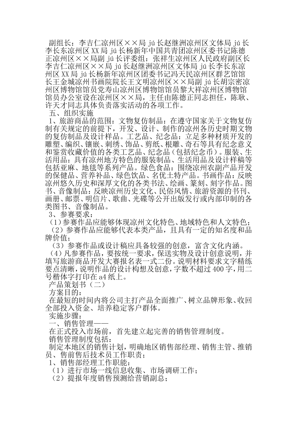 产品策划书格式模板_第3页