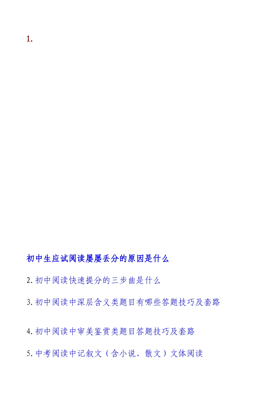 初中生应试阅读屡屡丢分的原因是什么_第1页