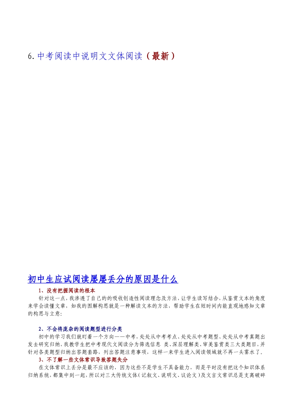 初中生应试阅读屡屡丢分的原因是什么_第2页