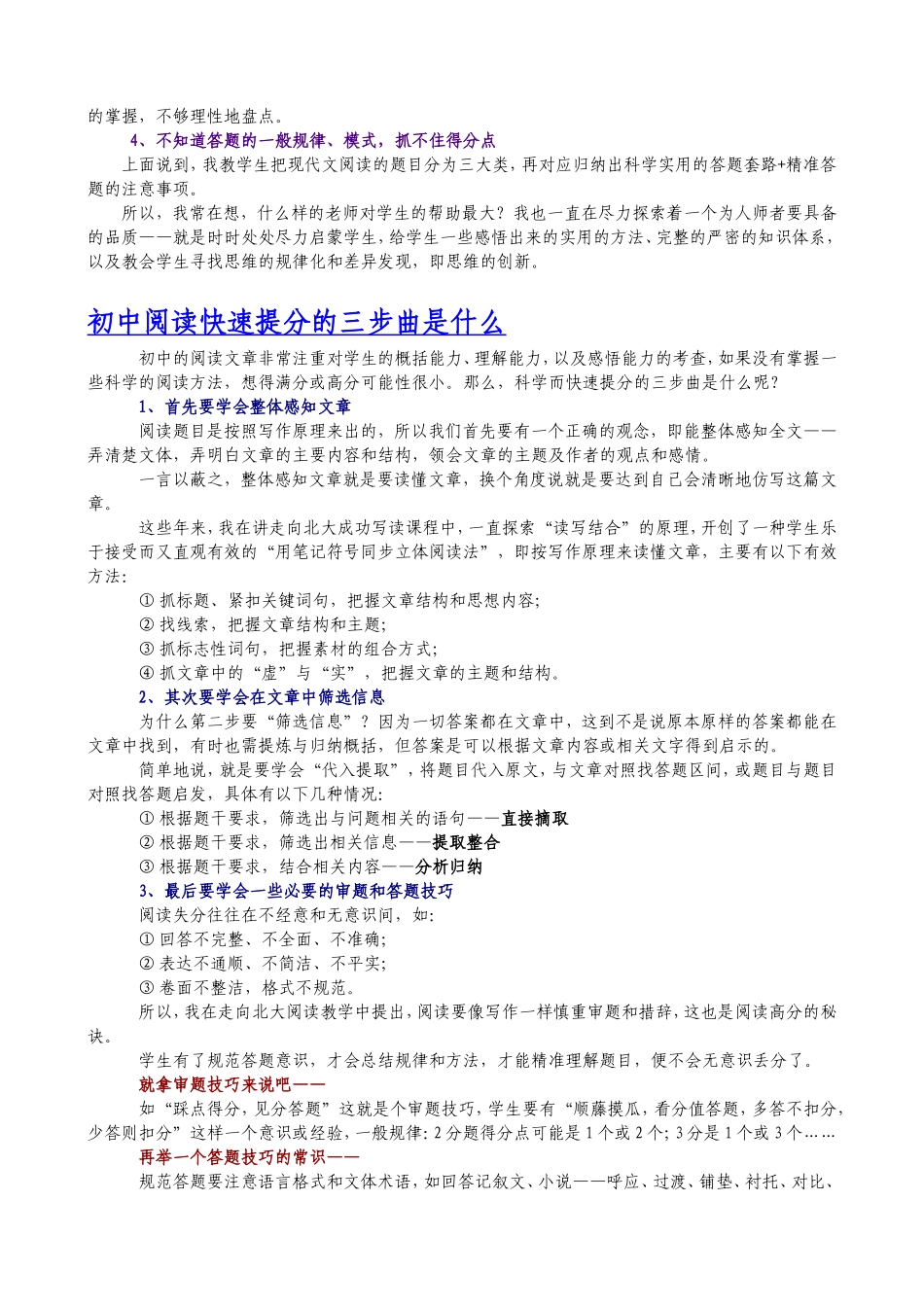 初中生应试阅读屡屡丢分的原因是什么_第3页