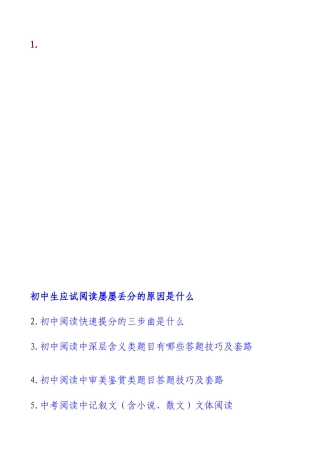 初中生应试阅读屡屡丢分的原因是什么