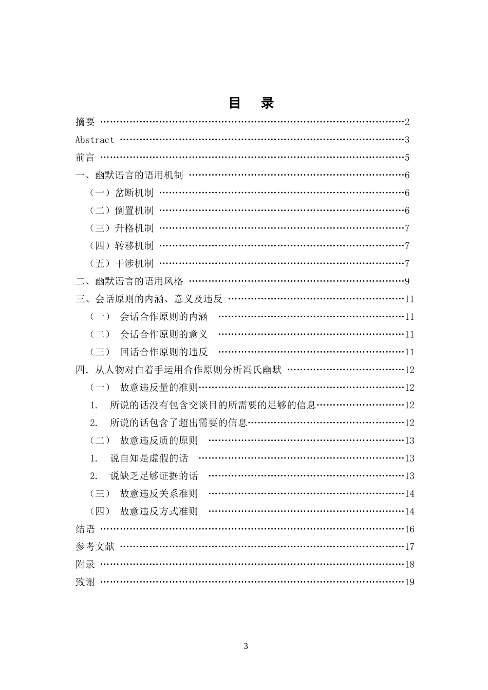 从语言学角度赏析电影《非诚勿扰》经典幽默对白分析研究  对外汉语专业_第3页