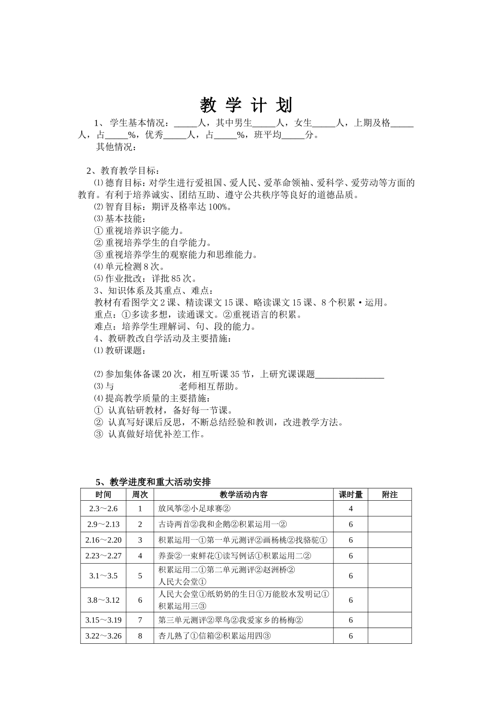 德育目标教学计划_第1页