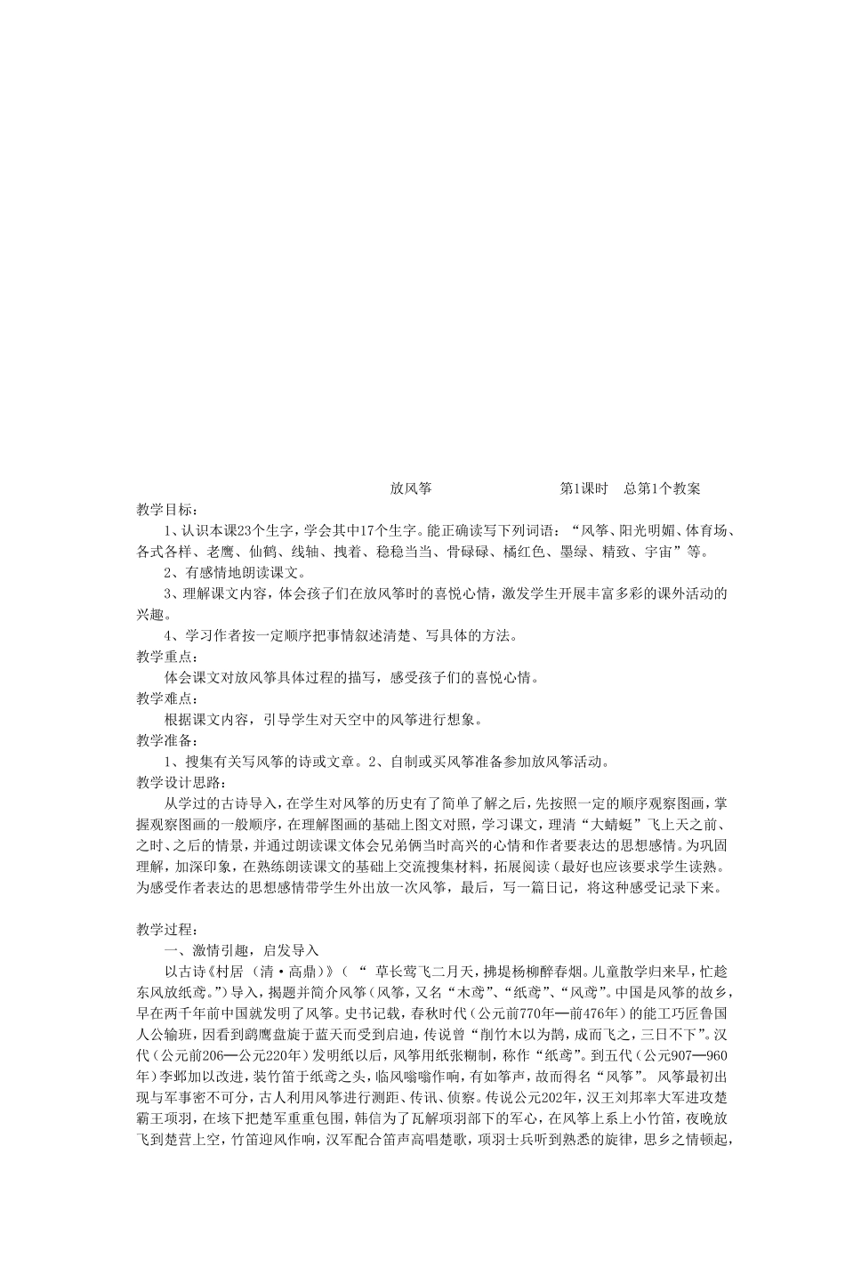 德育目标教学计划_第3页