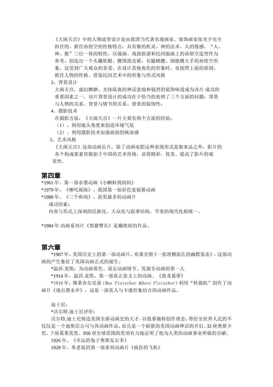 电影发展历史知识点梳理_第2页