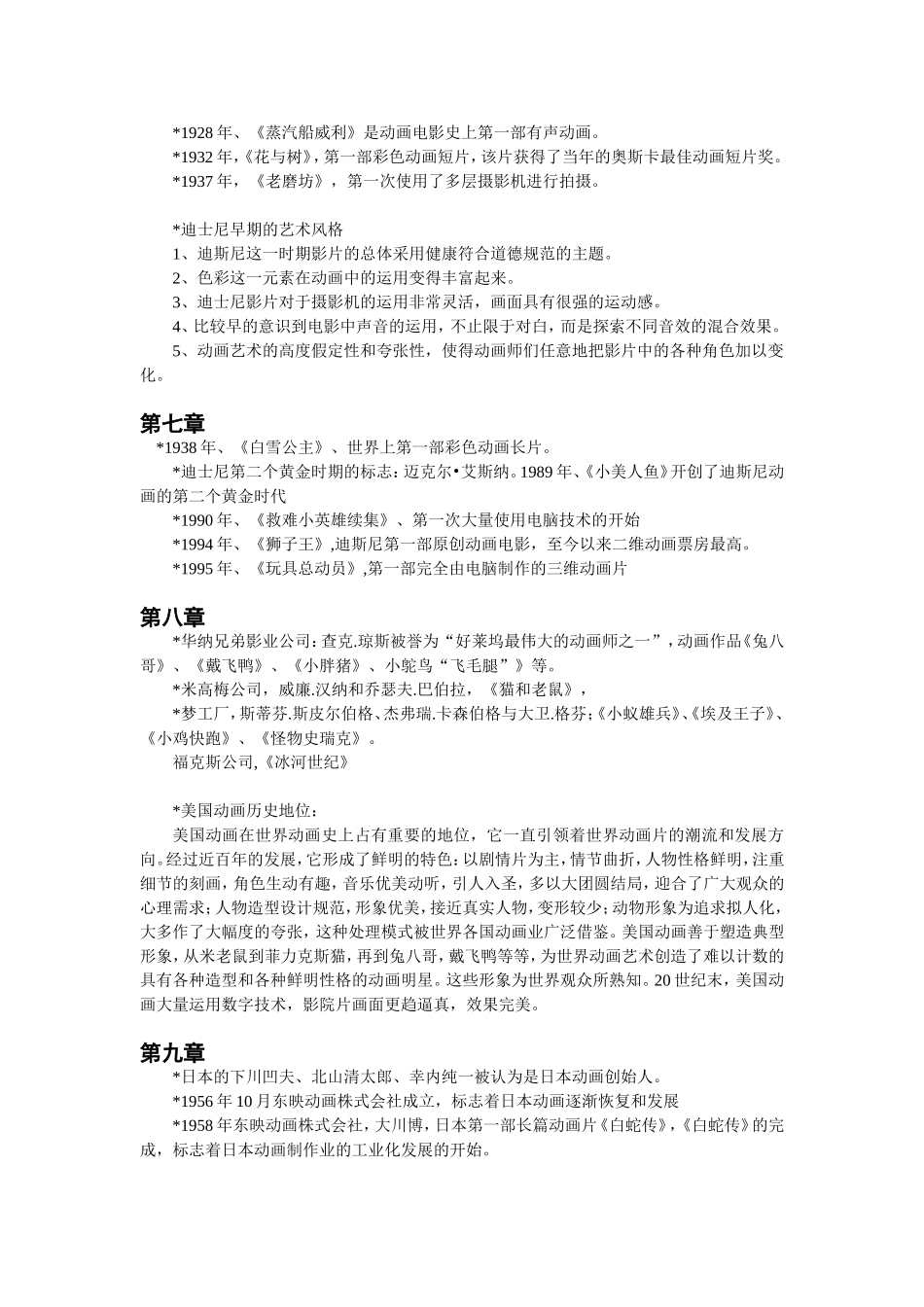 电影发展历史知识点梳理_第3页