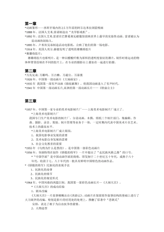 电影发展历史知识点梳理