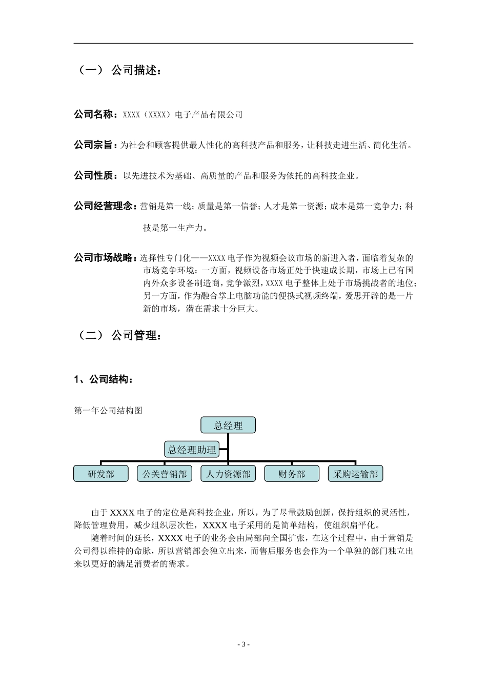 电子产品有限公司战略规划设计和实现   工商管理专业_第3页