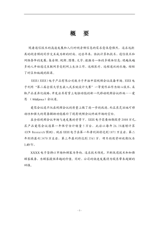 电子产品有限公司战略规划设计和实现   工商管理专业