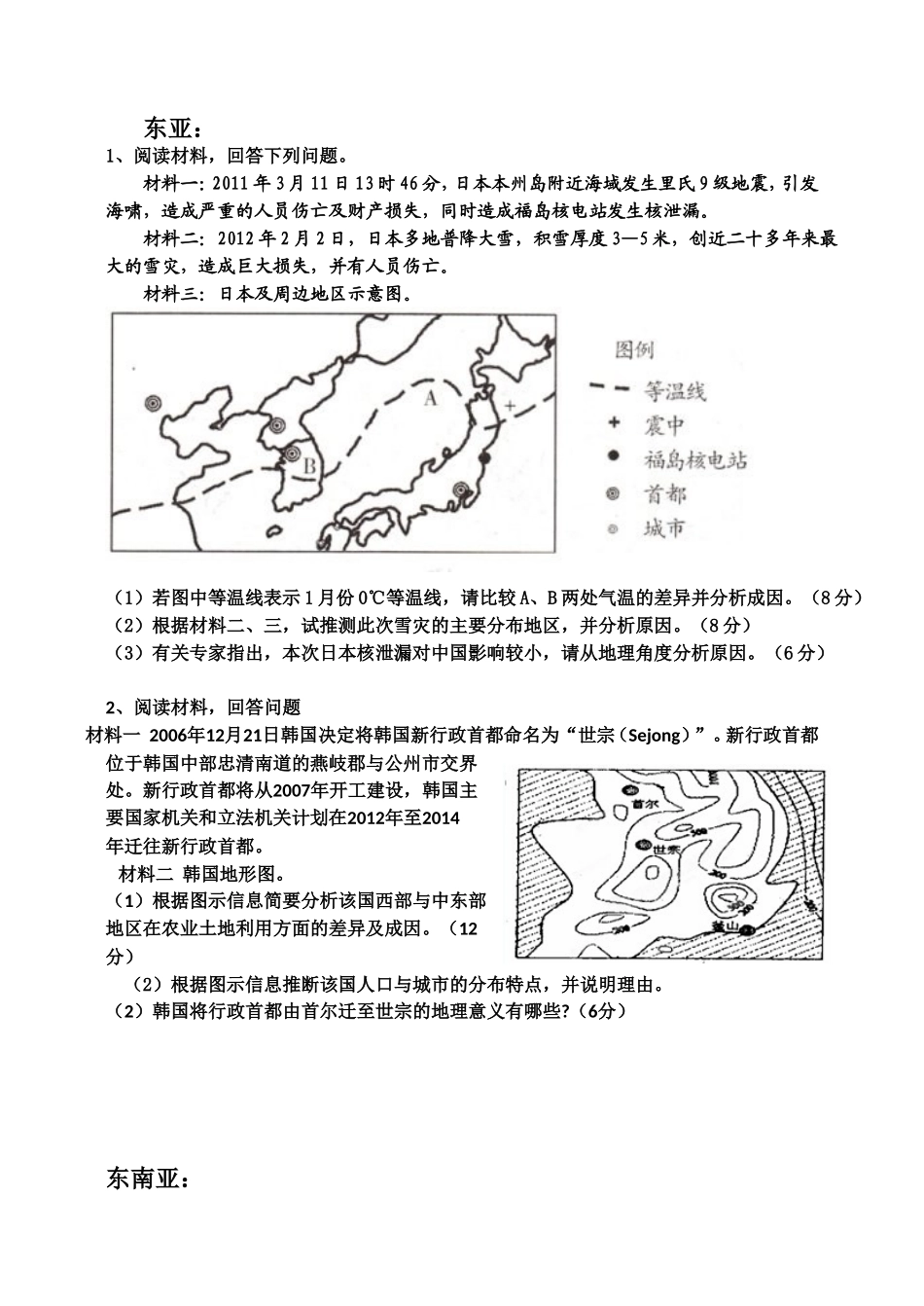 东亚地理知识点汇总_第1页