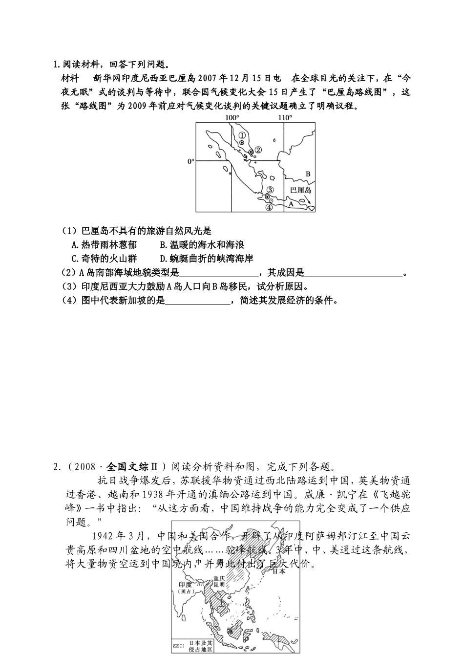 东亚地理知识点汇总_第2页