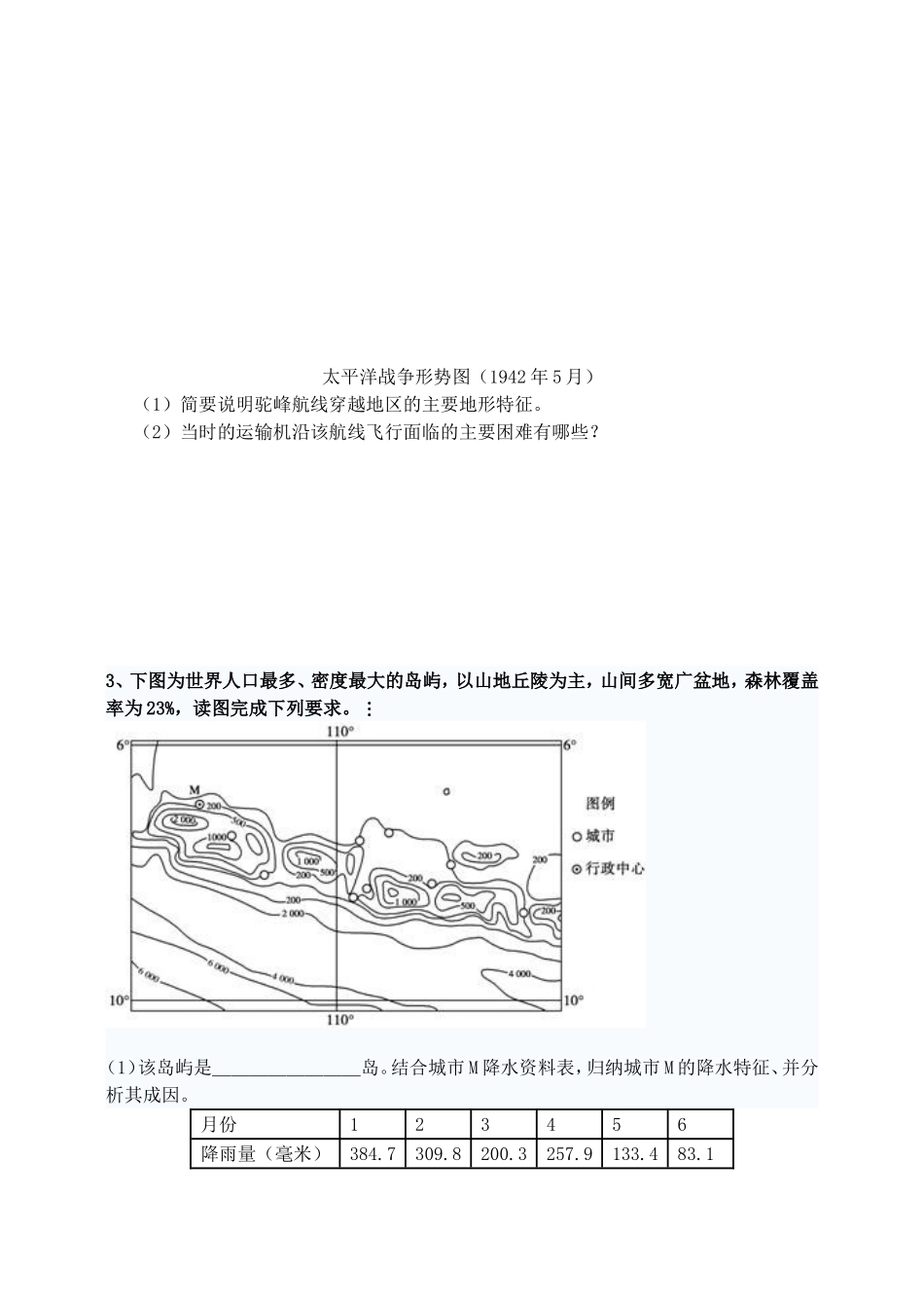 东亚地理知识点汇总_第3页