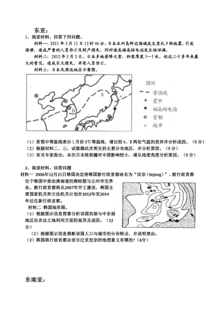 东亚地理知识点汇总