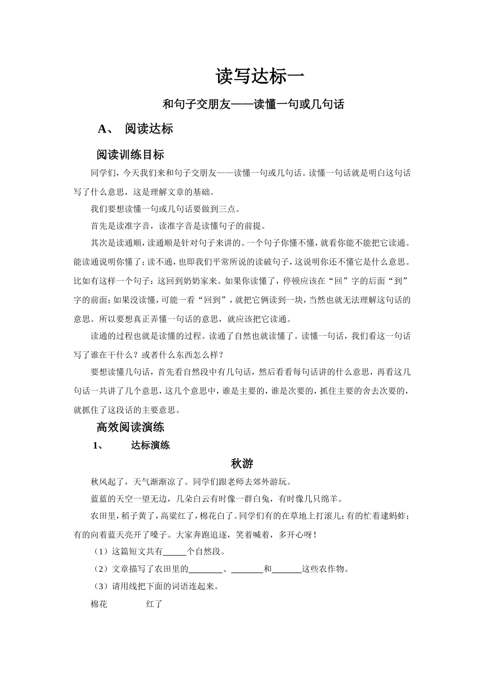 读写达标和句子交朋友——读懂一句或几句话_第1页
