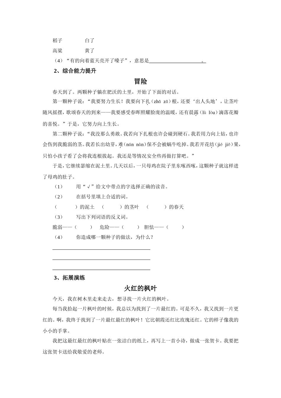 读写达标和句子交朋友——读懂一句或几句话_第2页