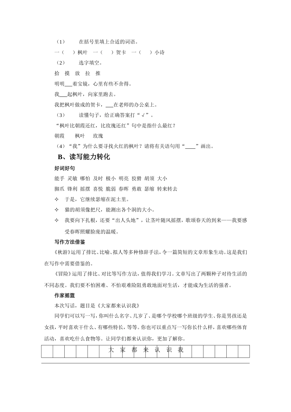 读写达标和句子交朋友——读懂一句或几句话_第3页