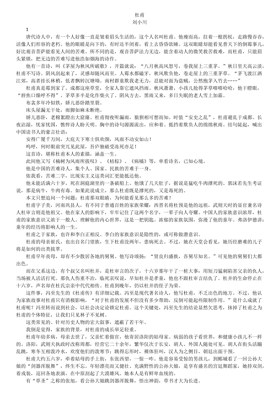 杜甫等唐朝诗人知识点梳理_第1页