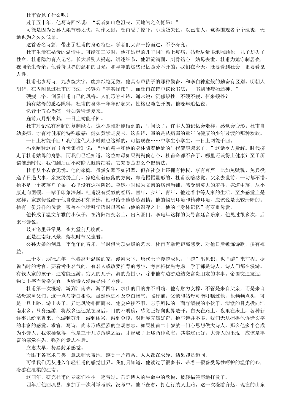杜甫等唐朝诗人知识点梳理_第2页