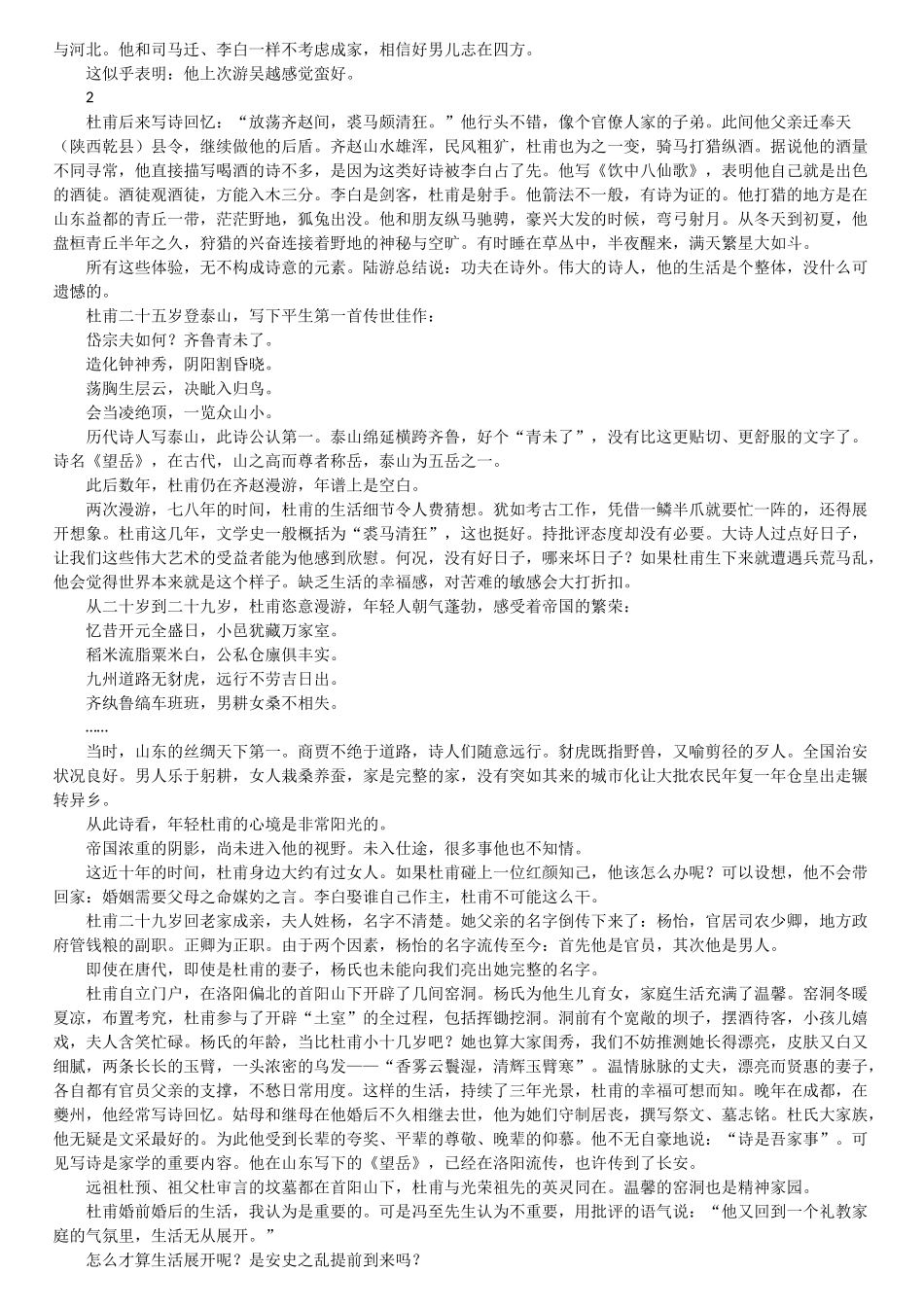 杜甫等唐朝诗人知识点梳理_第3页