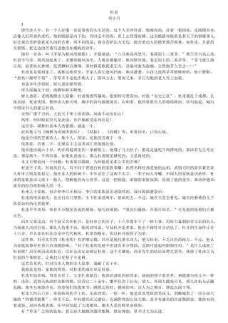 杜甫等唐朝诗人知识点梳理