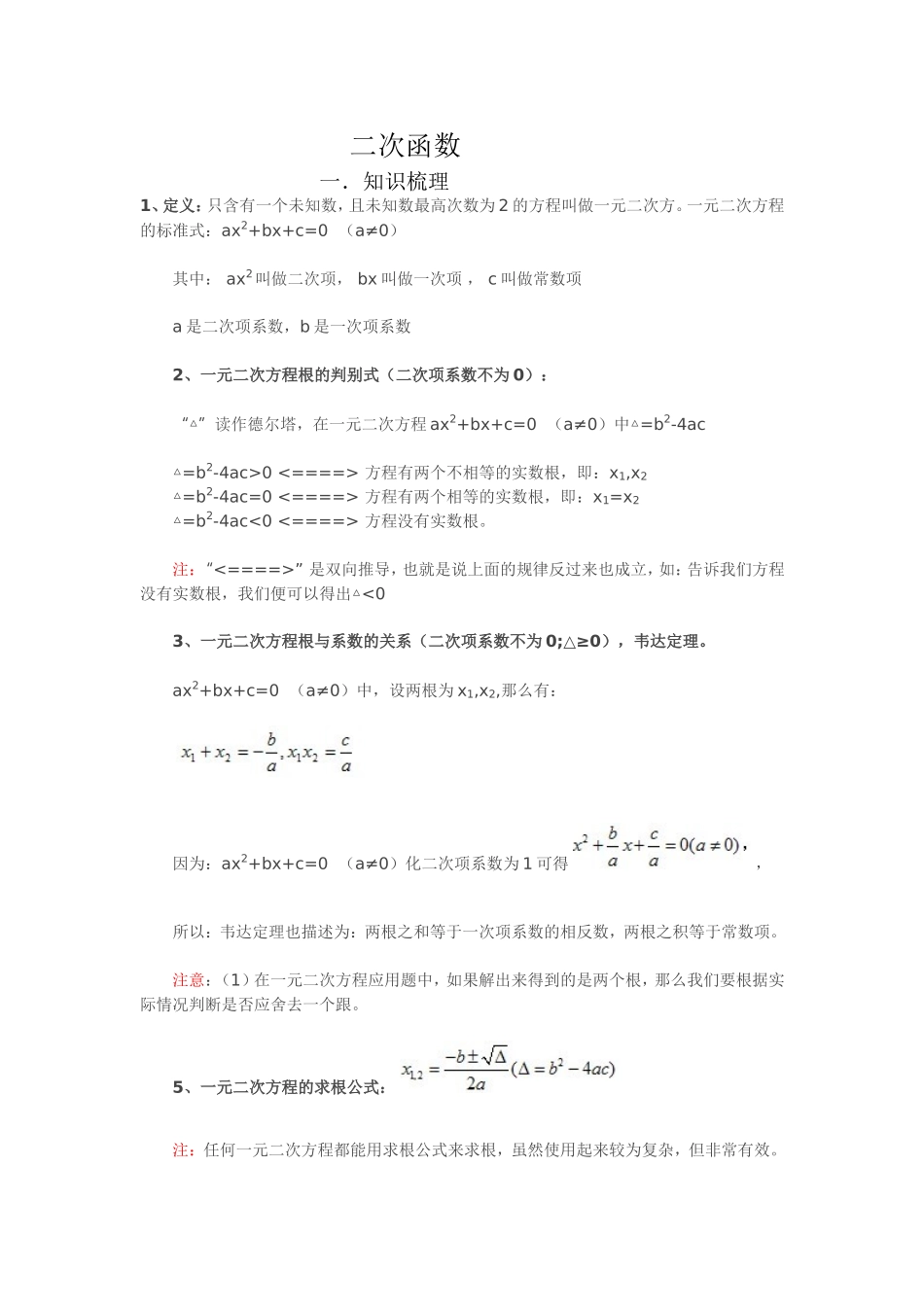 二次函数知识梳理汇总_第1页