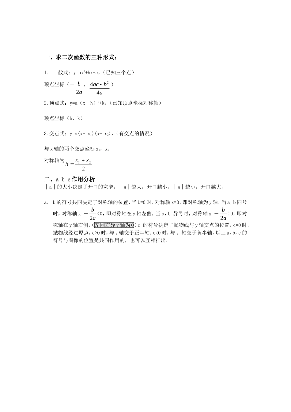 二次函数知识梳理汇总_第2页