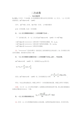 二次函数知识梳理汇总