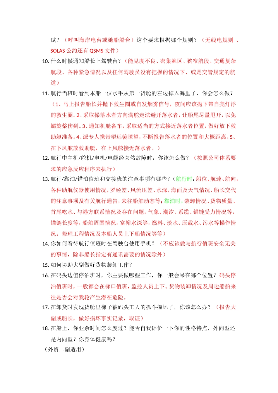 二副（内贸和远洋共同部分） 业务知识_第2页