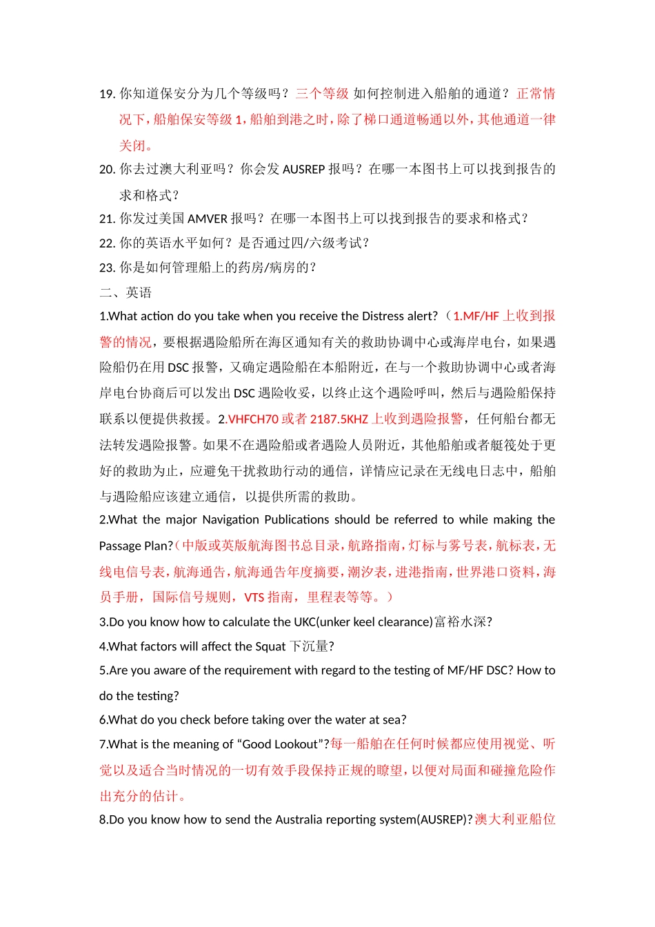 二副（内贸和远洋共同部分） 业务知识_第3页