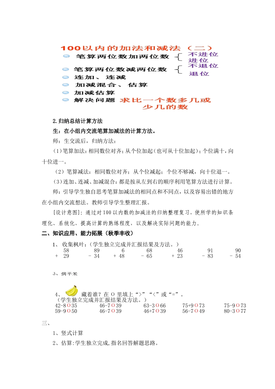 二年级上册第二单元《100以内的加法和减法（二）整理和复习》教学设计_第2页