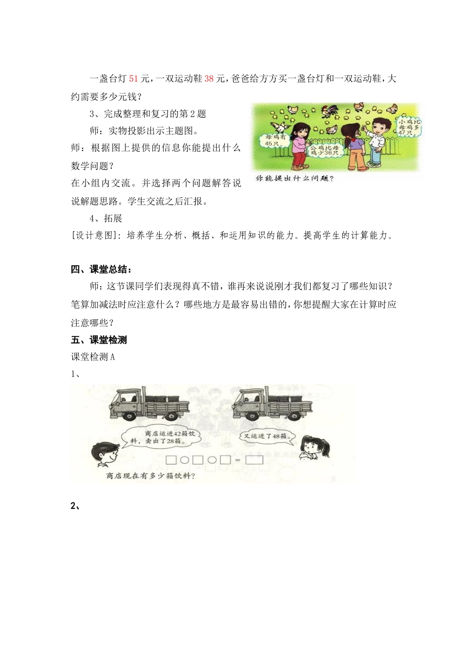 二年级上册第二单元《100以内的加法和减法（二）整理和复习》教学设计_第3页