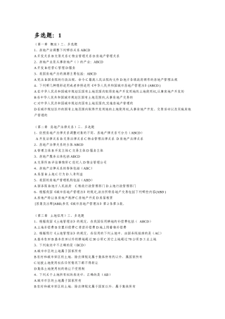 房地产法调整下列哪些关系测试题