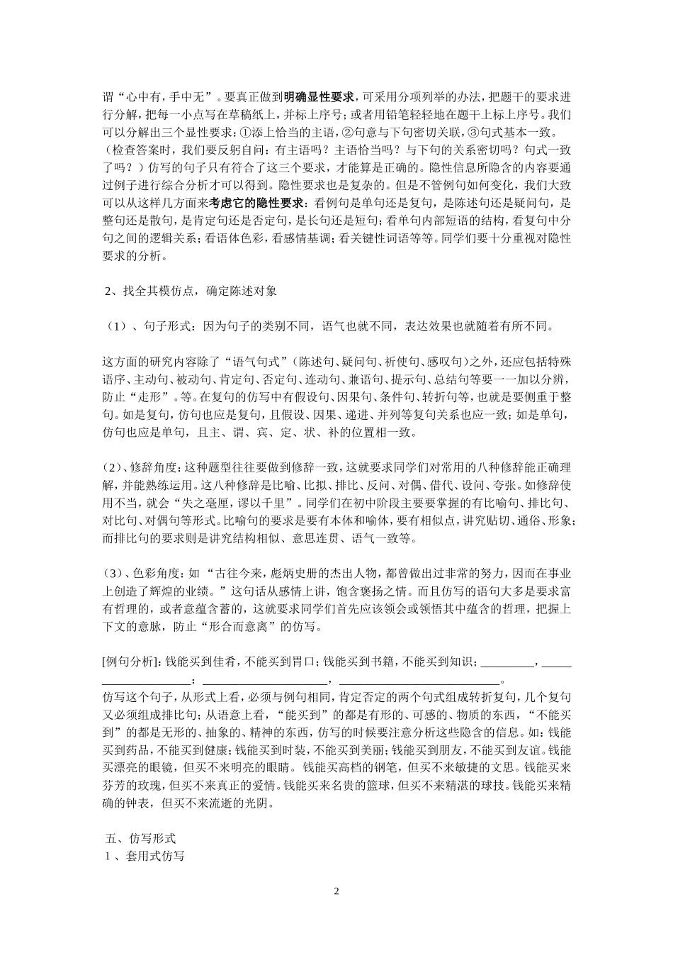 仿句应对如何作对语文题_第2页