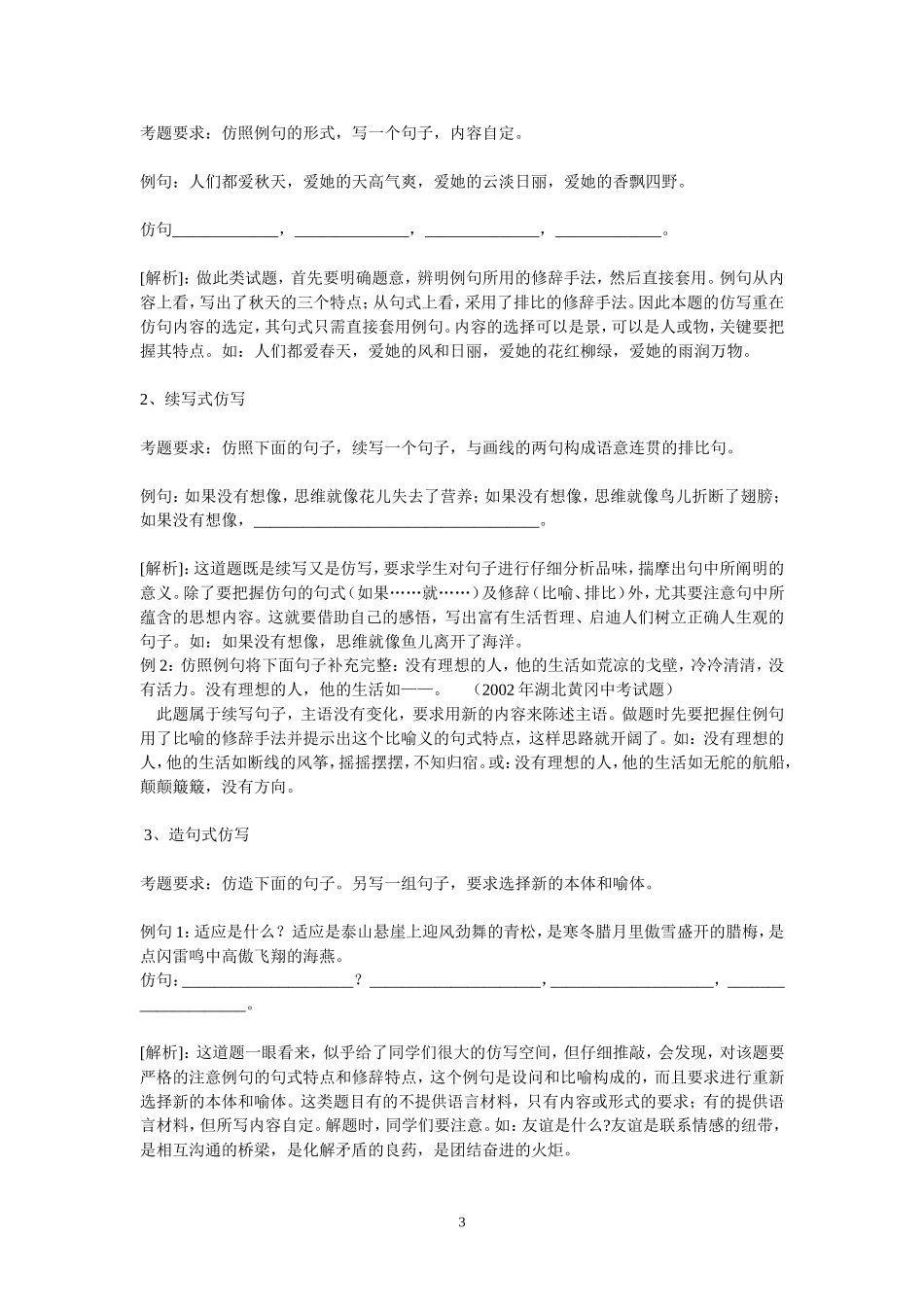 仿句应对如何作对语文题_第3页