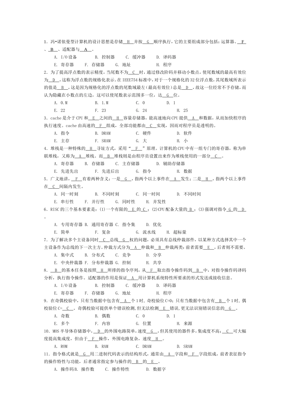冯•诺依曼型计算机的设计思想是存储测试题_第1页