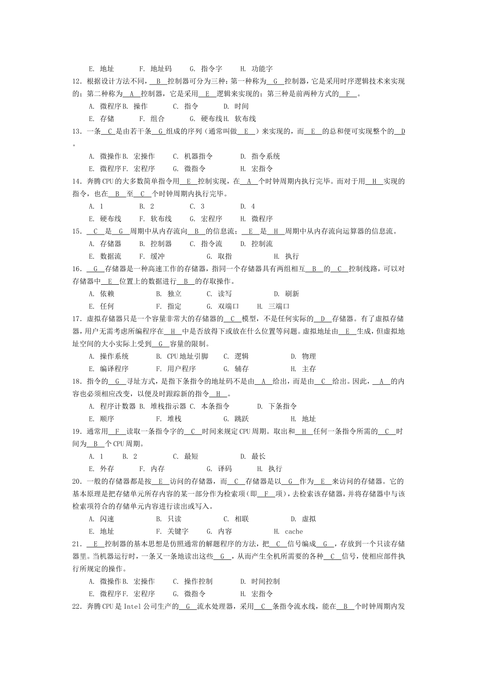 冯•诺依曼型计算机的设计思想是存储测试题_第2页
