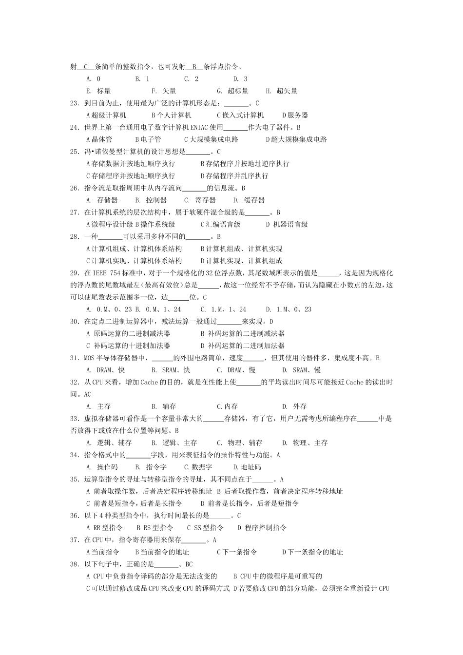 冯•诺依曼型计算机的设计思想是存储测试题_第3页